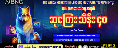 အကောင်းဆုံးဂိမ်းအတွေ့အကြုံ